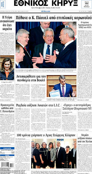 Πρωτοσέλιδο Εθνικός Κήρυξ