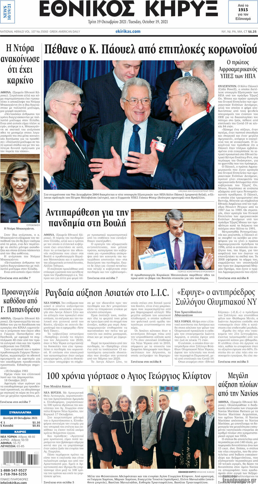 Εθνικός Κήρυξ