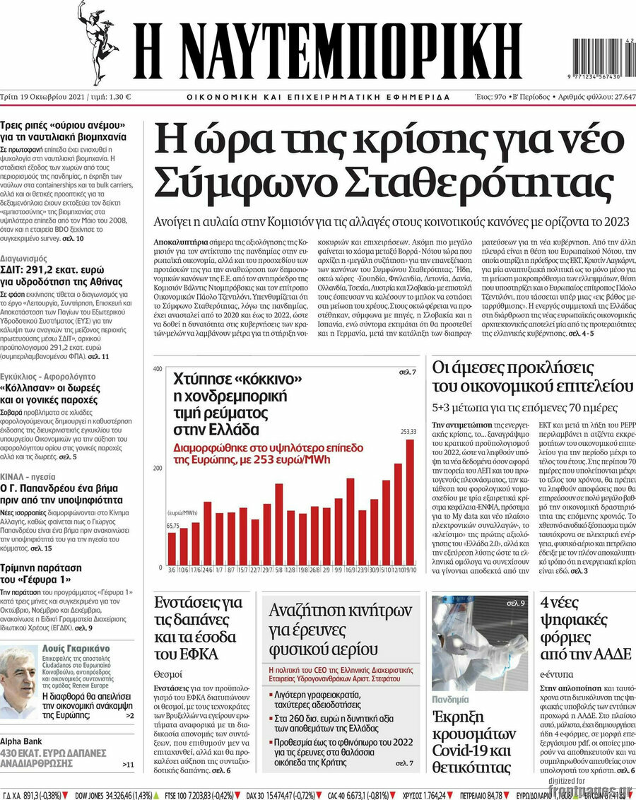 Η Ναυτεμπορική