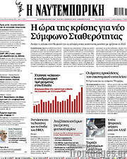 /Η Ναυτεμπορική