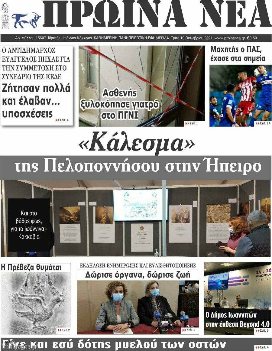 Πρωινά νέα