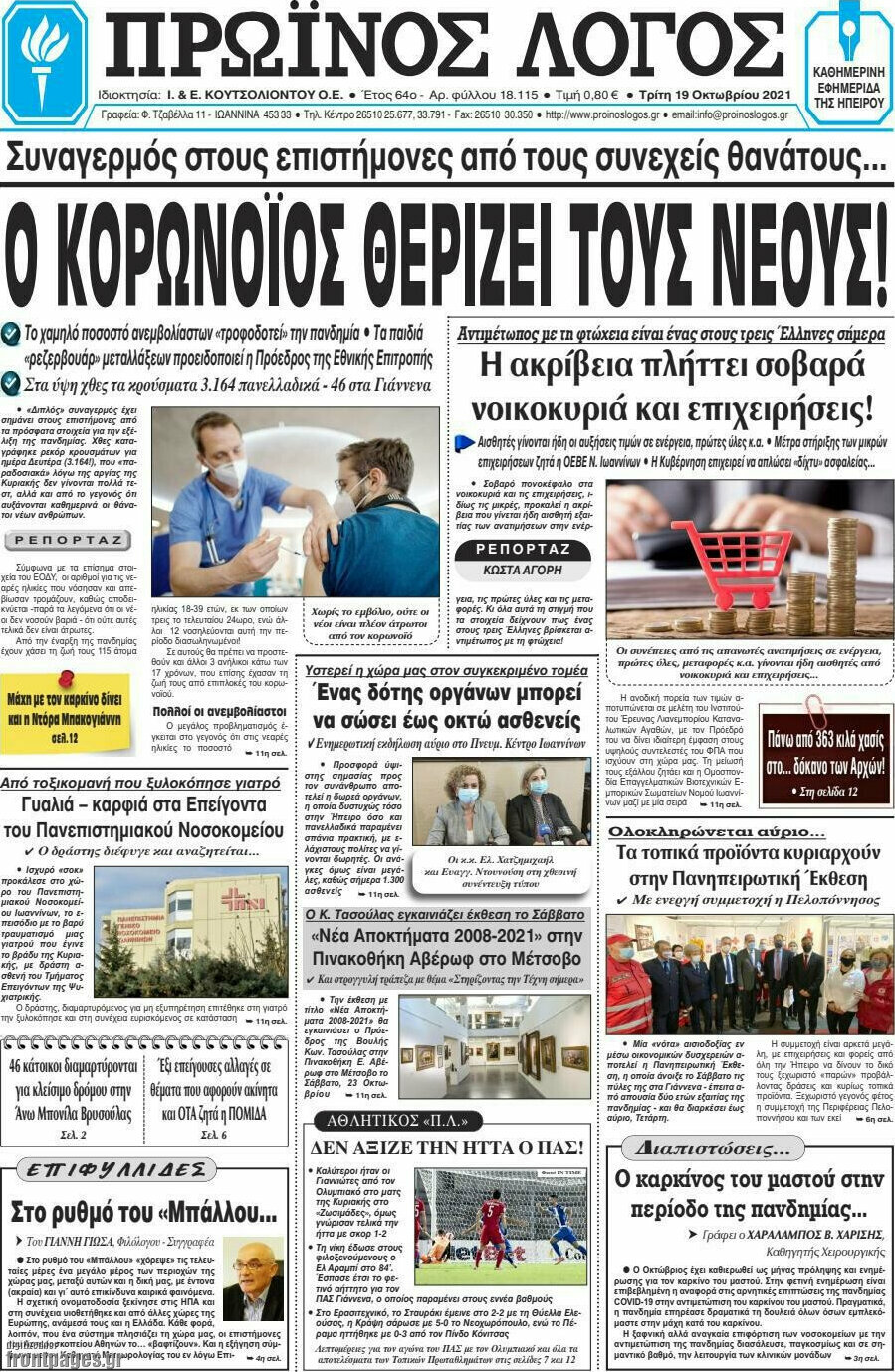 Πρωινός Λόγος