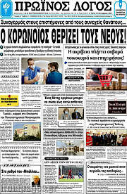 /Πρωινός Λόγος