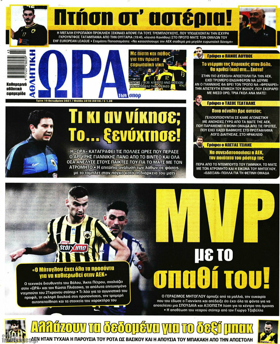Η Ώρα των Σπορ