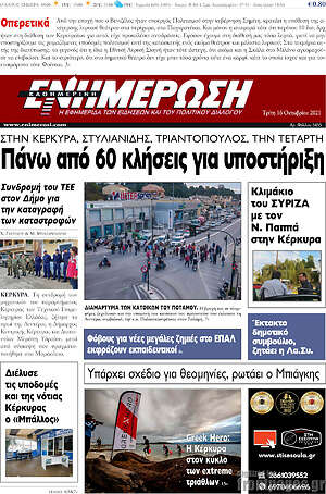 Πρωτοσέλιδο Ενημέρωση