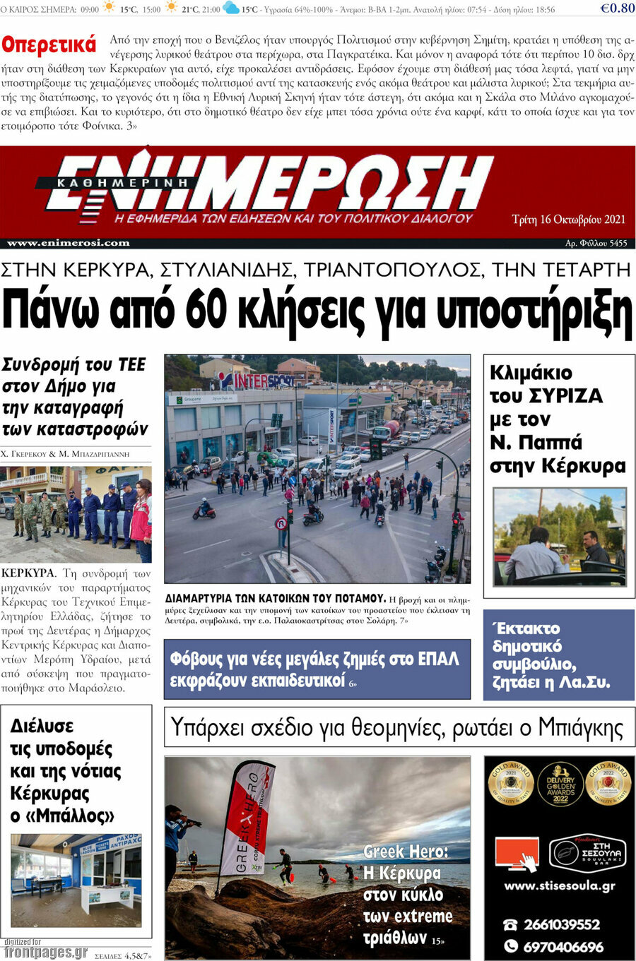 Ενημέρωση