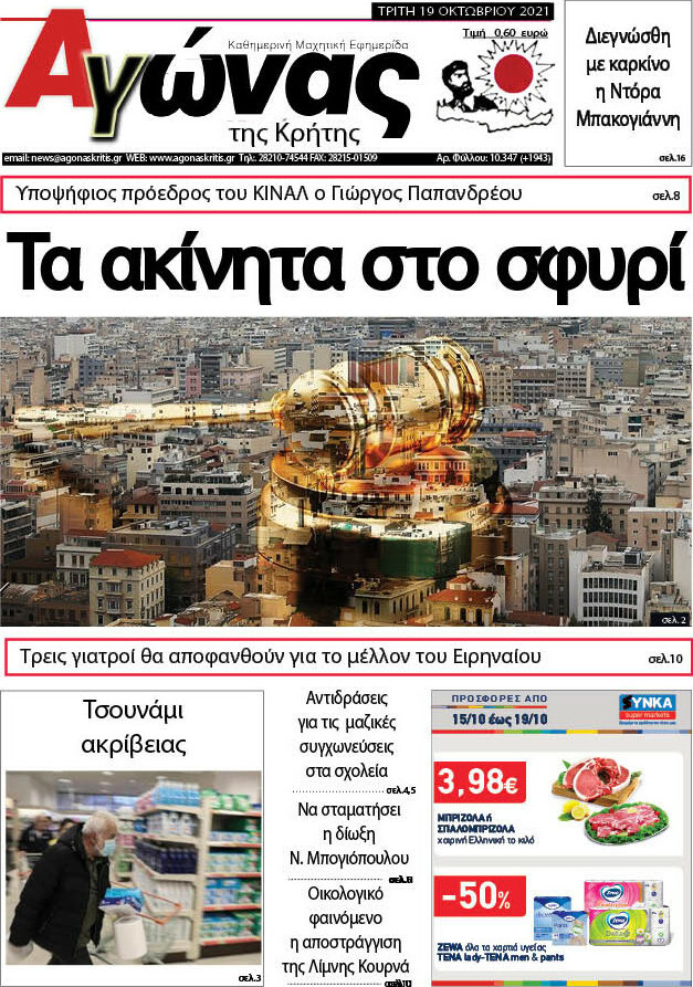 Αγώνας της Κρήτης
