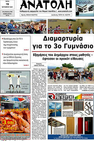 Πρωτοσέλιδο Ανατολή