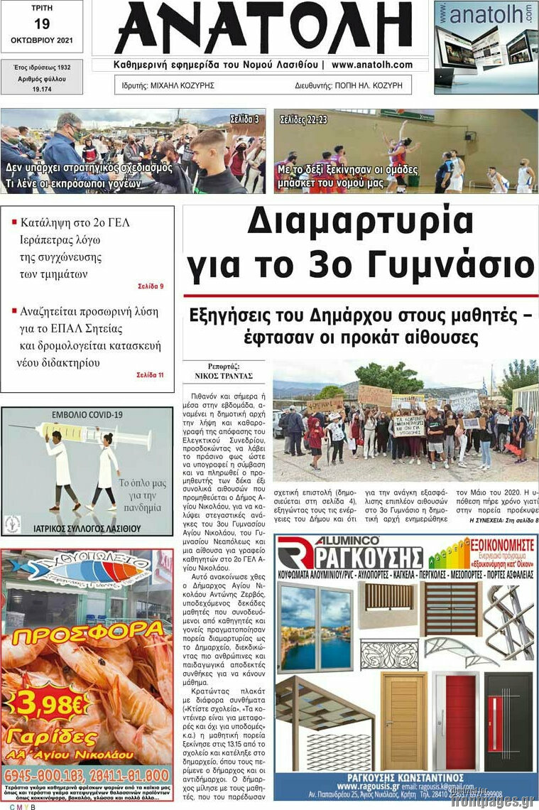 Ανατολή