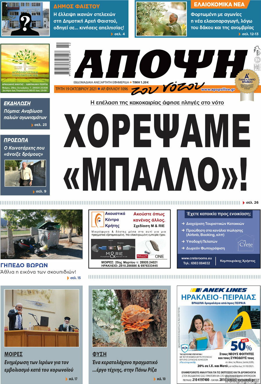Άποψη του νότου