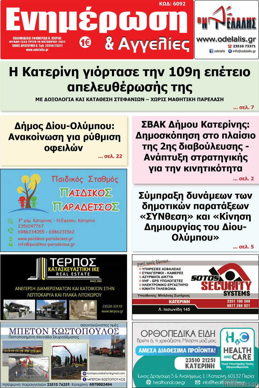 Ενημέρωση και Αγγελίες