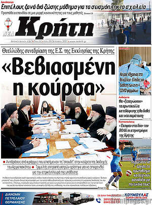 Πρωτοσέλιδο Νέα Κρήτη