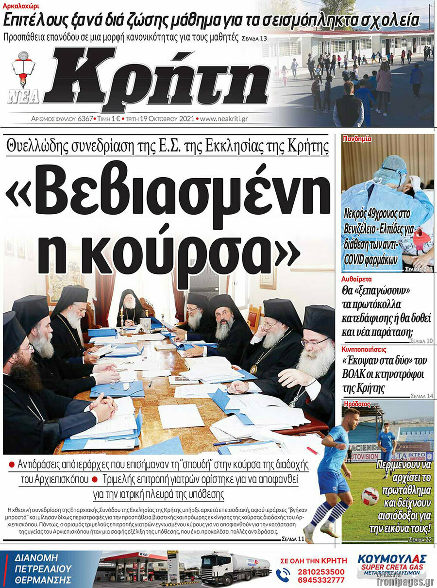 Νέα Κρήτη