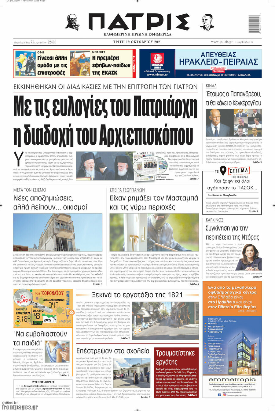 Πατρίς