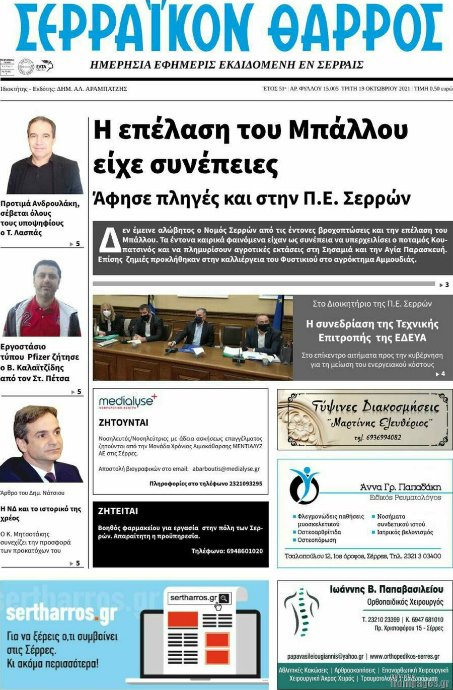 Σερραϊκόν Θάρρος