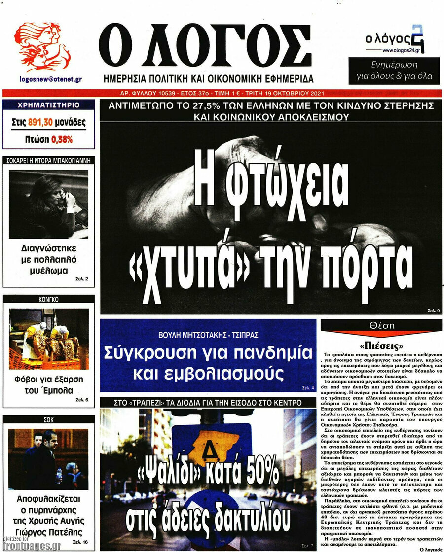 Ο Λόγος