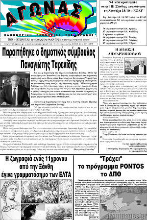 Πρωτοσέλιδο Αγώνας