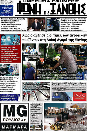 Πρωτοσέλιδο Φωνή της Ξάνθης