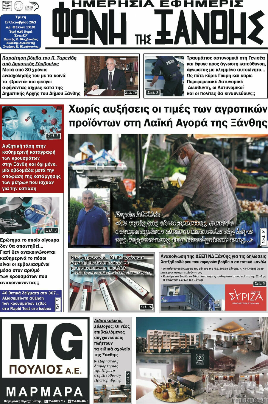 Φωνή της Ξάνθης
