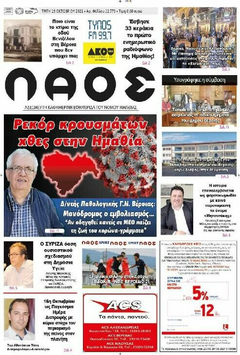 Λαός