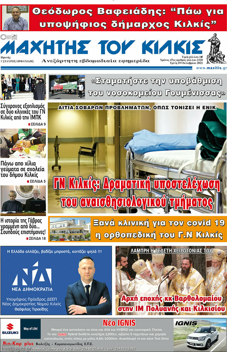 Μαχητής του Κιλκίς