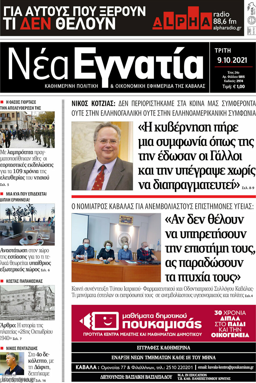 Νέα Εγνατία