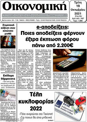 Πρωτοσέλιδο Οικονομική