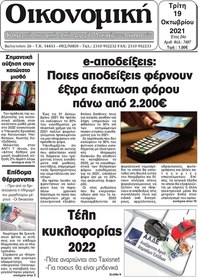 Οικονομική