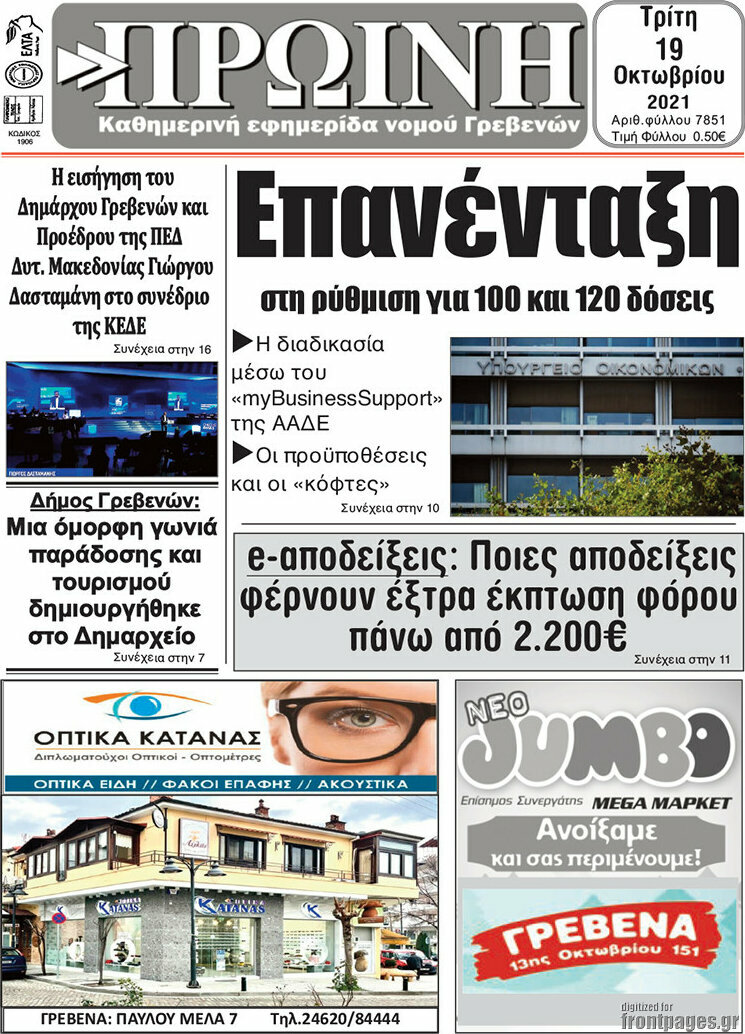 Πρωινή Γρεβενών