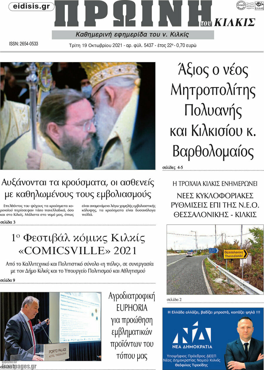 Πρωινή του Κιλκίς