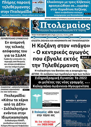 Πρωτοσέλιδο Πτολεμαίος
