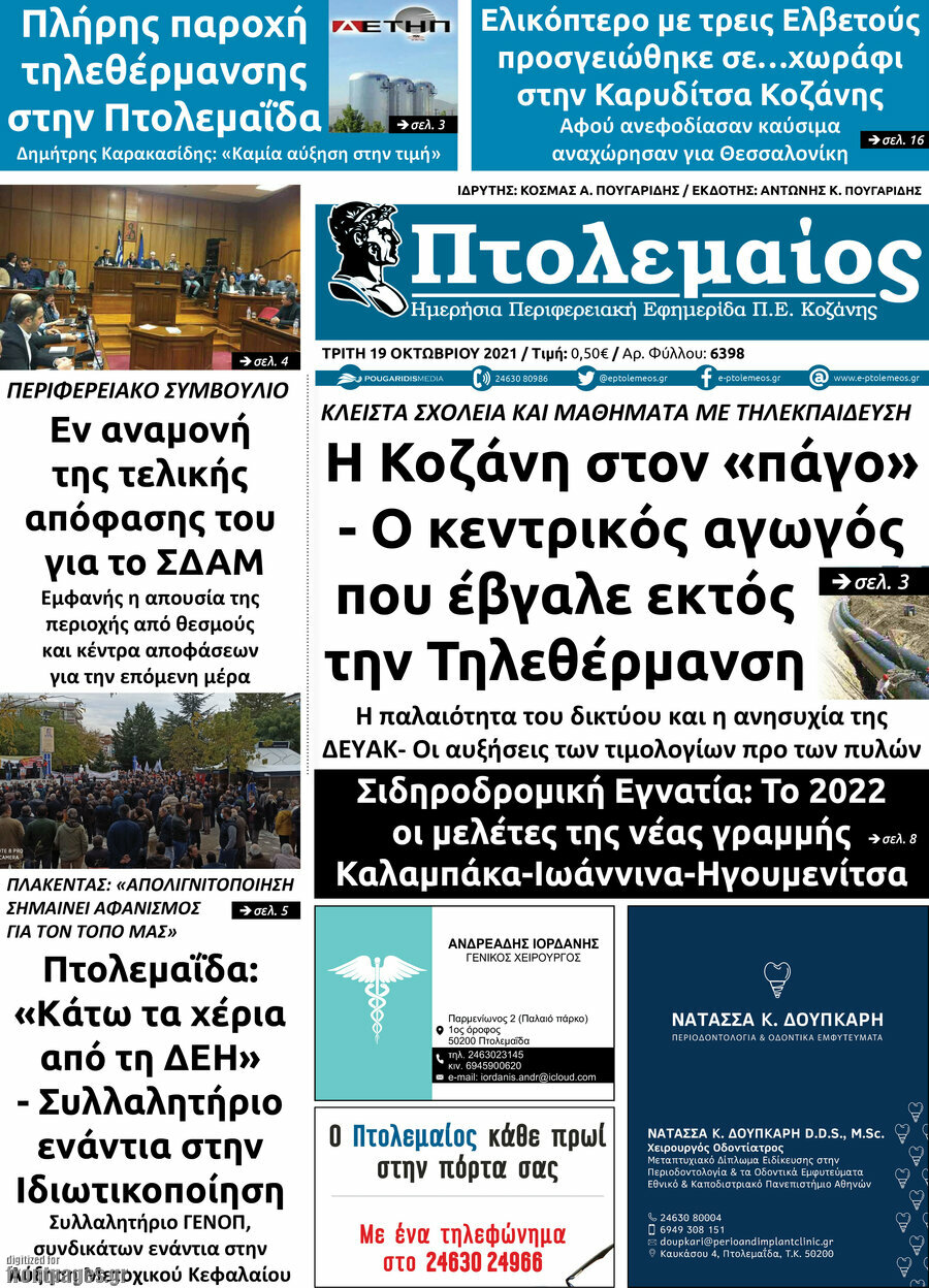 Πτολεμαίος