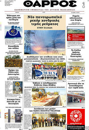 Πρωτοσέλιδο Θάρρος