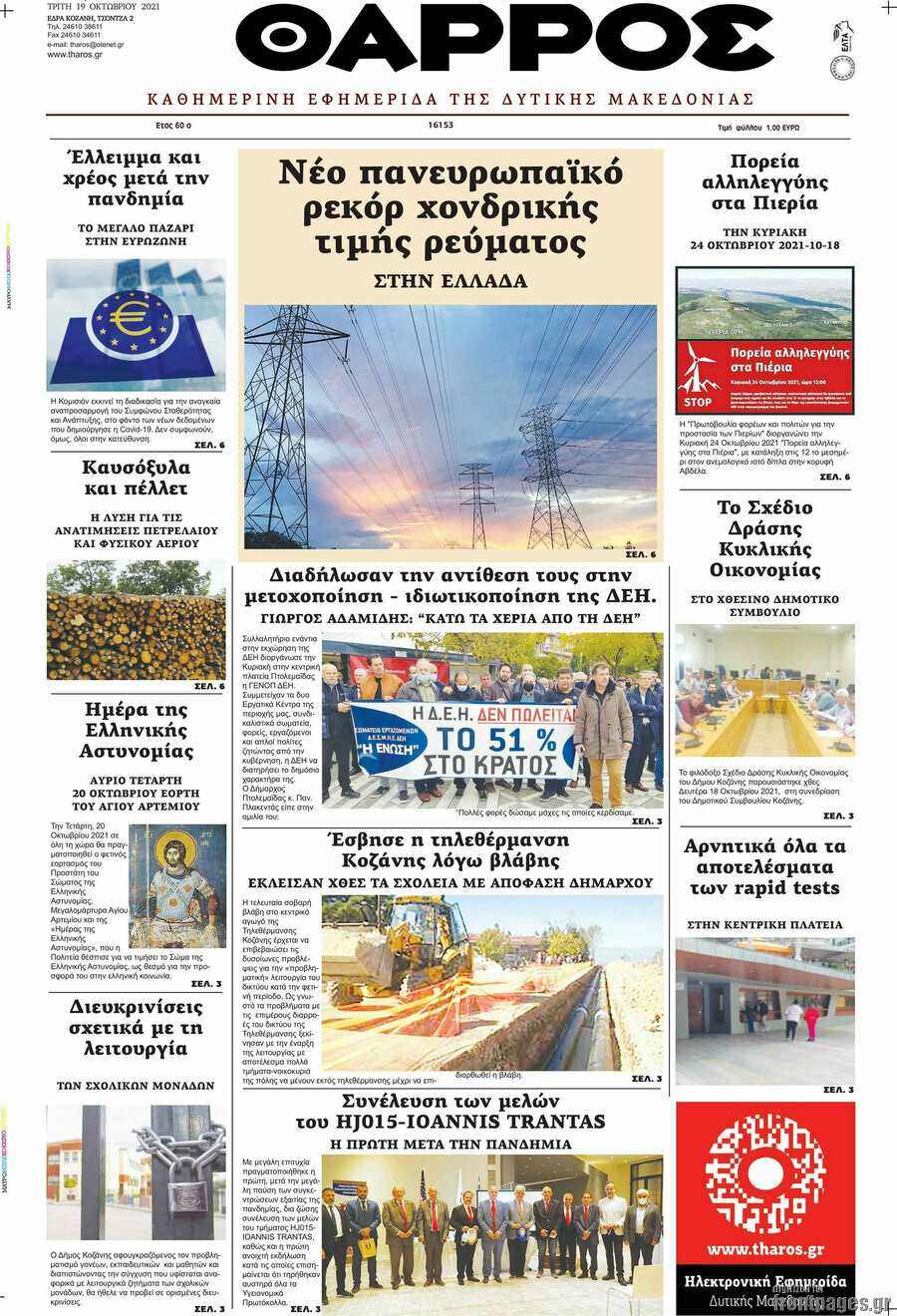 Θάρρος