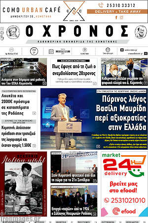 Πρωτοσέλιδο Χρόνος