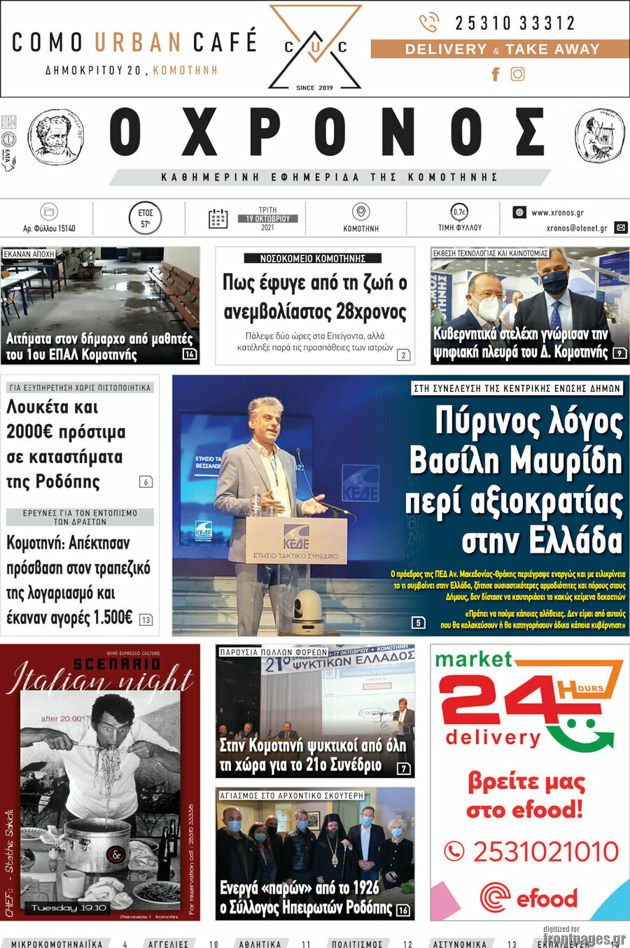 Χρόνος