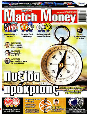 Πρωτοσέλιδο εφημερίδας Match Money - protoselida
