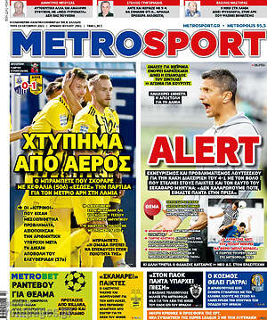 Πρωτοσέλιδο εφημερίδας MetroSport - protoselida