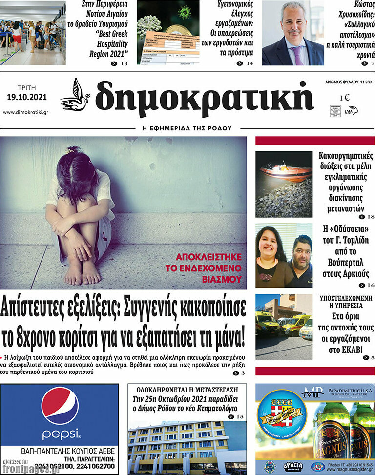 Δημοκρατική Ρόδου
