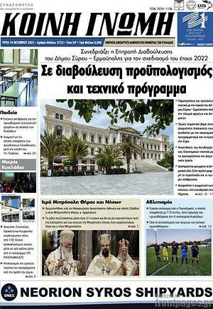 Πρωτοσέλιδο Κοινή Γνώμη