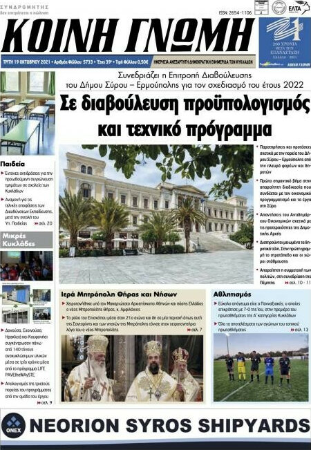 Κοινή Γνώμη