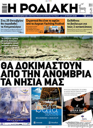 Πρωτοσέλιδο Η Ροδιακή