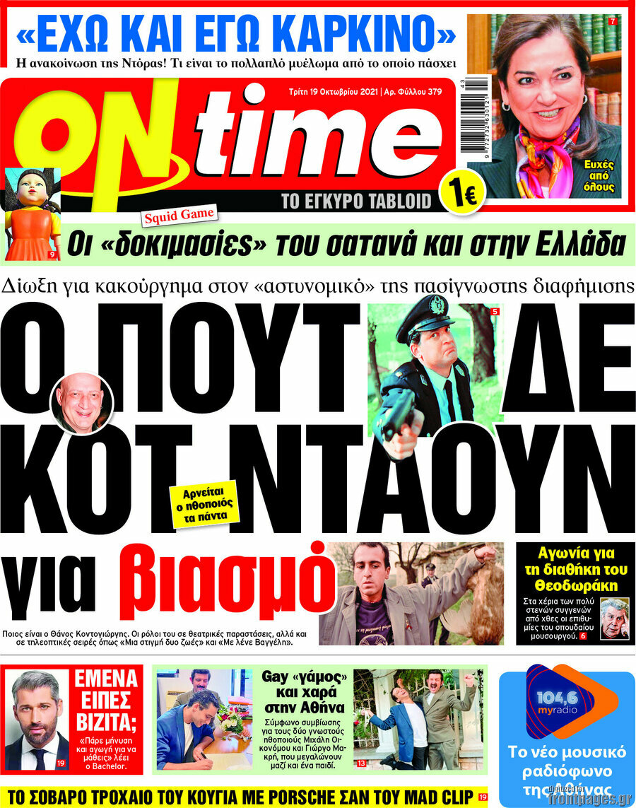 ON time