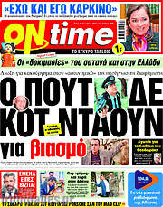 /ON time