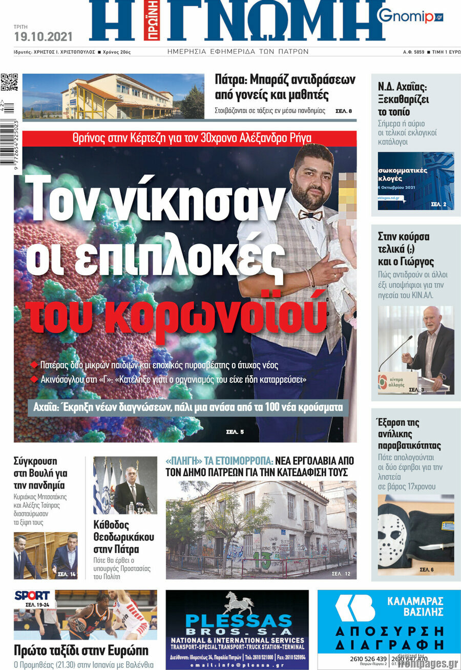 Η Γνώμη