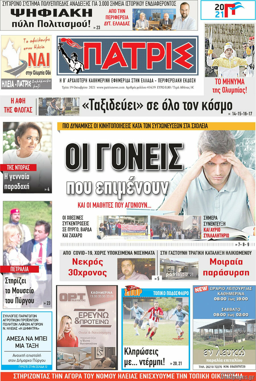 Πατρίς