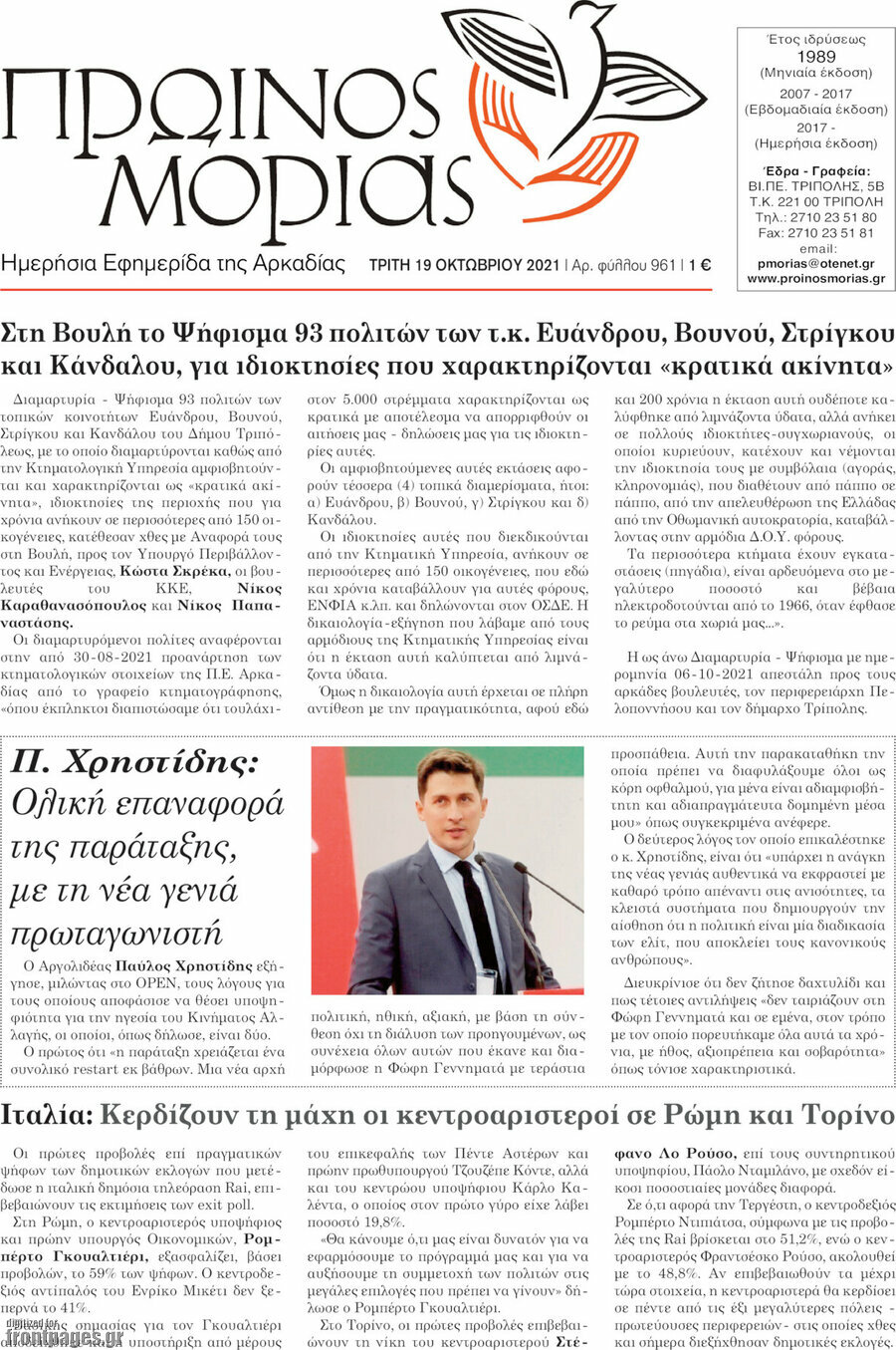 Πρωινός Μοριάς