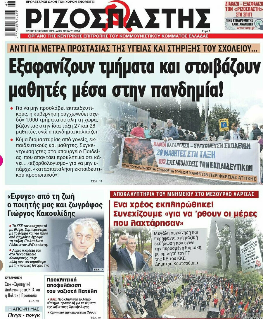 Ριζοσπάστης
