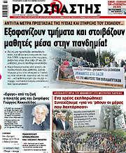 /Ριζοσπάστης