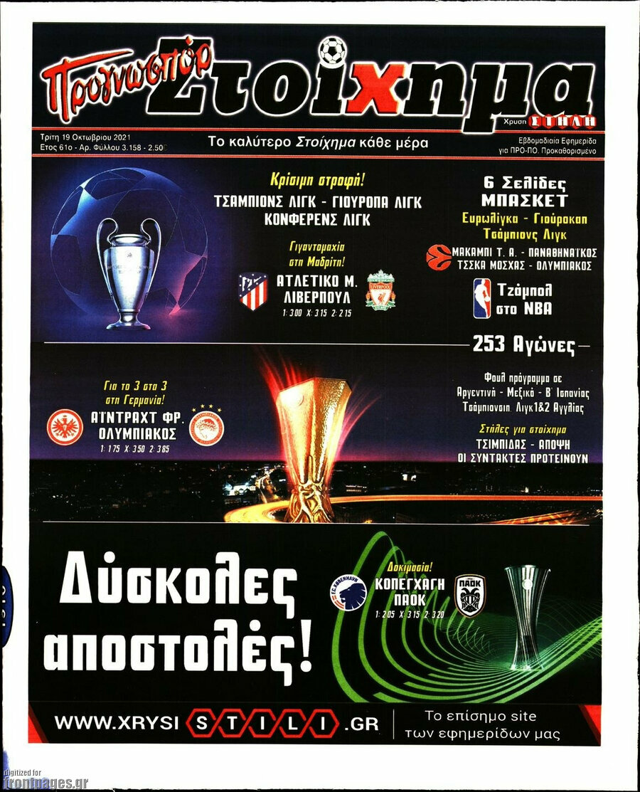 Προγνωσπόρ